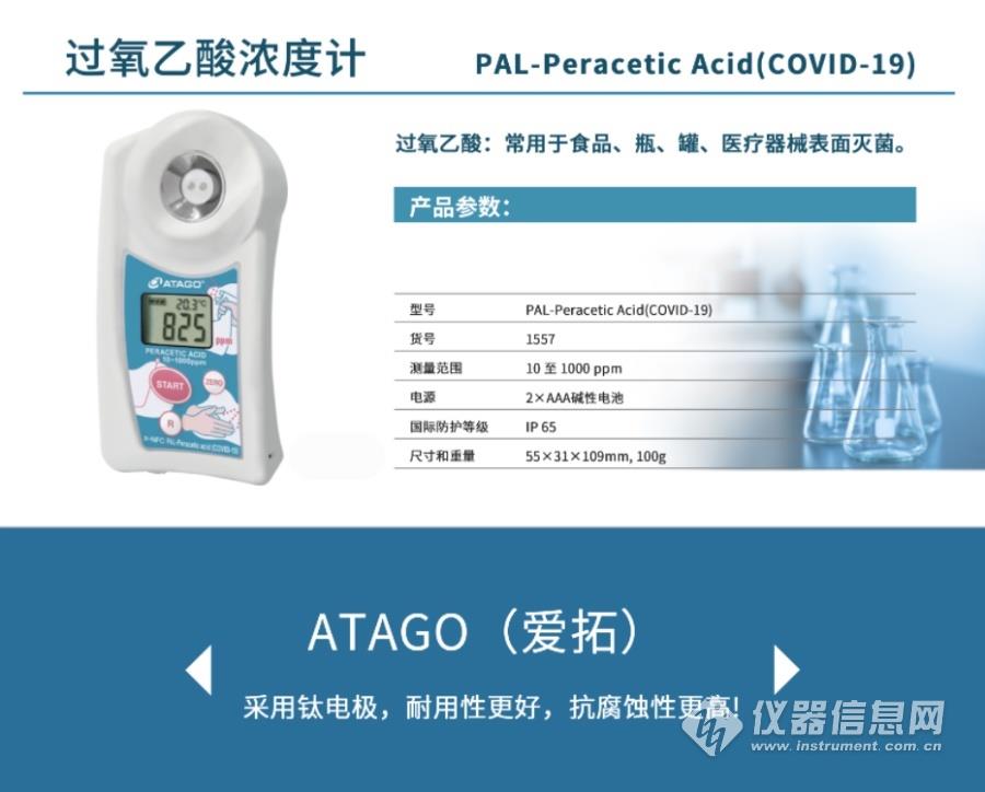 过氧乙酸浓度计
