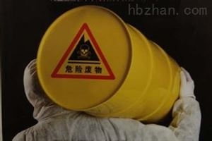 危废鉴定
