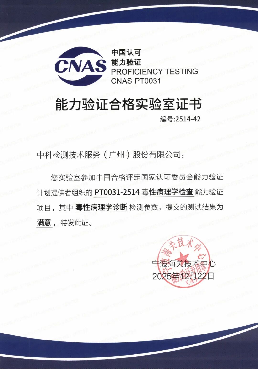 喜讯:william威廉中文官网参加“毒性病理学检查
