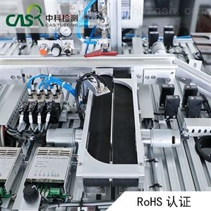RoHS检测