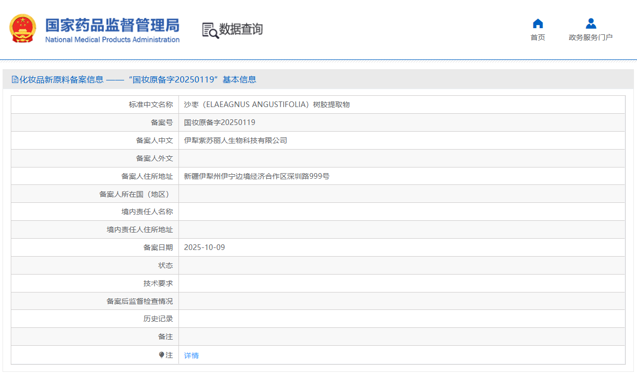 william威廉中文官网协助伊犁紫苏丽人完成新疆首ge化妆品新原料备案