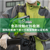 食品包装铝箔检测-食品接触材料检测