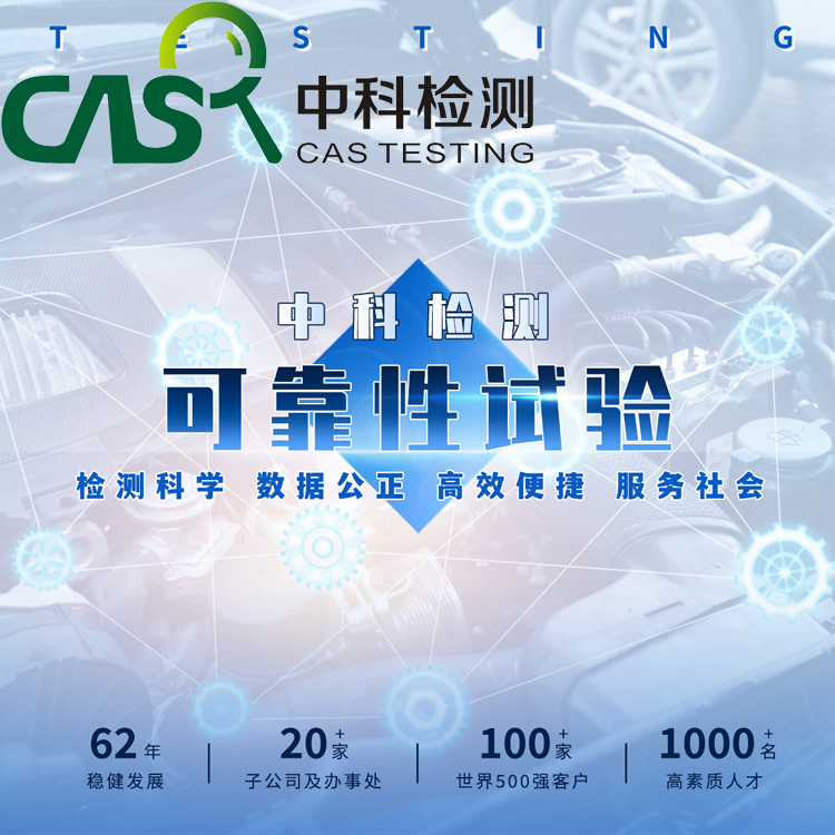 高温试验