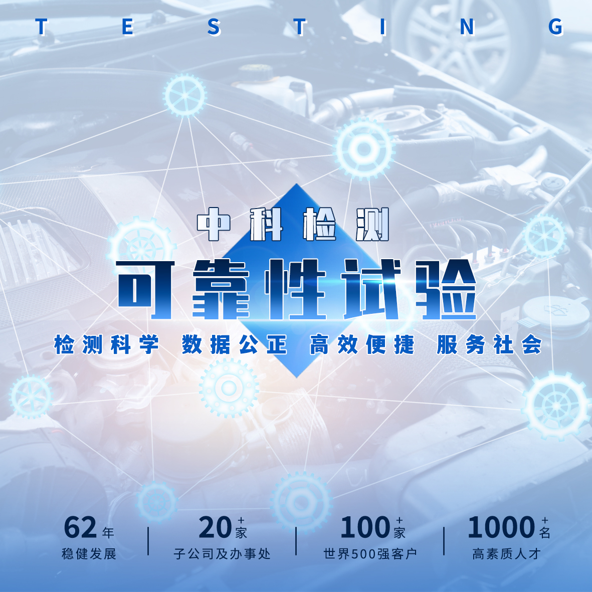 高温试验