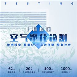 空气净化装置检测-净化产品检测-国科控股