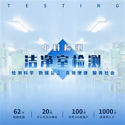 核酸采样工作站ISO6级别洁净度检测-无菌室|净化工程