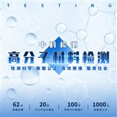 玻璃棉检测-材料检测第三方检测机构