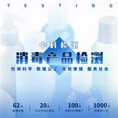 消毒产品紫外线水体消毒设备检测服务