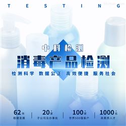 消毒产品检测备案流程介绍