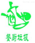 餐厨垃圾分类