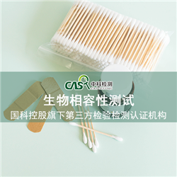 生物相容性测试报告怎么做