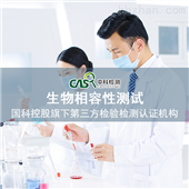生物相容性检测流程