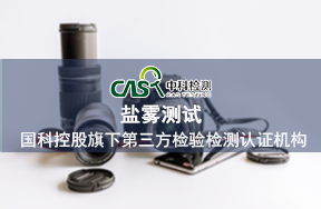 盐雾测试.png