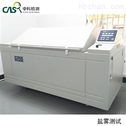影响中性盐雾试验结果的因素有哪些