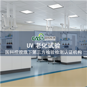 老化测试氙弧老化和uv老化试验的区别