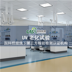 氙弧老化和uv老化试验的区别
