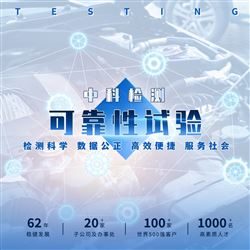 产品老化实验机构及方法介绍