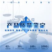 空调质量鉴定