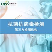 日化产品洗涤剂抗菌剂检测