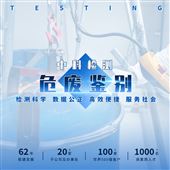 危废鉴别机构 环境监测与检测