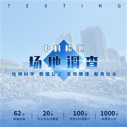 土壤检测-重点行业企业场地调查