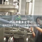 知识产权侵权鉴定--国科控股中心