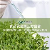 食品检测食品安全第三方监管单位