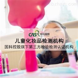儿童化妆品成分检测|安全评估|毒理学试验