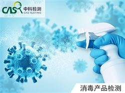 普通物体表面消毒剂检测 消毒液