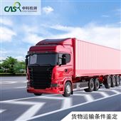 运输鉴定化学品安全性检测 化学材料