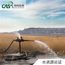建设项目水资源论证表