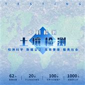 cma资质单位土地耕作层剥离与再利用调查报告