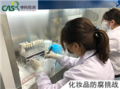 防腐测试化妆品防腐挑战检测费用-消毒液
