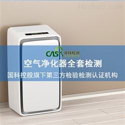 空气净化产品检测-william威廉中文官网