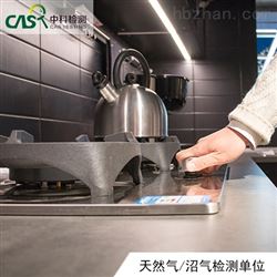 天然气/沼气检测CMA资质