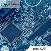 ROHSPCB/PCBA RoHS有害物质分析
