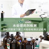 水处理剂检测都有哪些项目