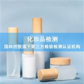 化妆品放射性检测-CMA/CNAS检测报告