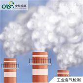 工业废气锅炉及工业窑炉废气监测