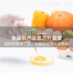 食品安全检测中心|食品第三方监管机构