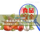 食品安全检测-食品检测-CMA/CNAS报告