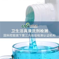 日化品检测-国家认可第三方检测机构