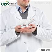 化妆品检测--毒理试验