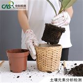 成分分析土壤元素分析检测