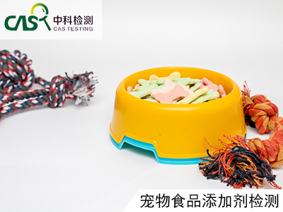 宠物食品添加剂检测.jpg